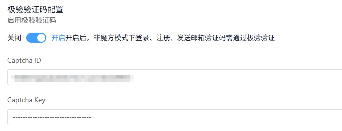 极验验证码配置