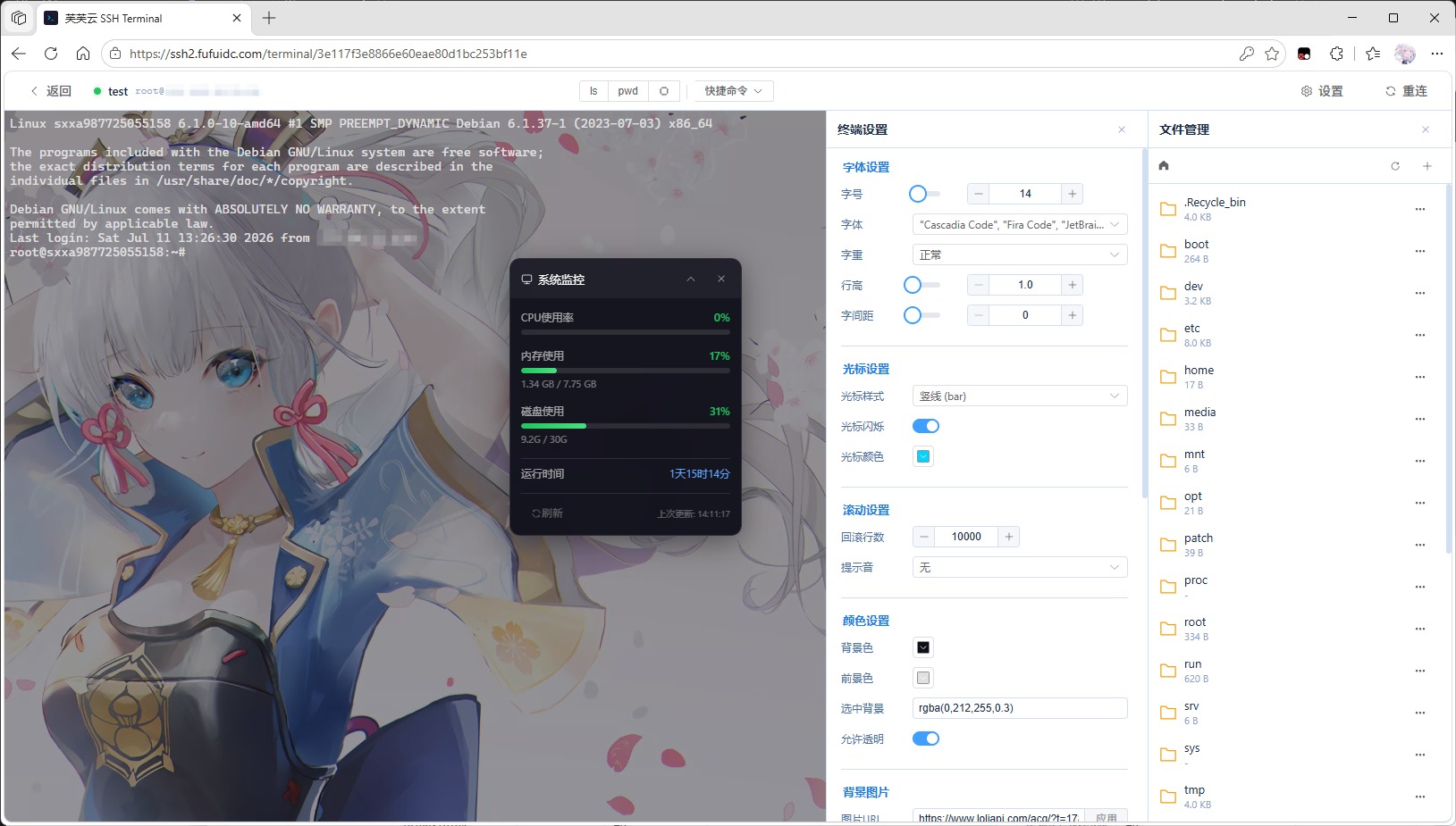 终端界面功能展示