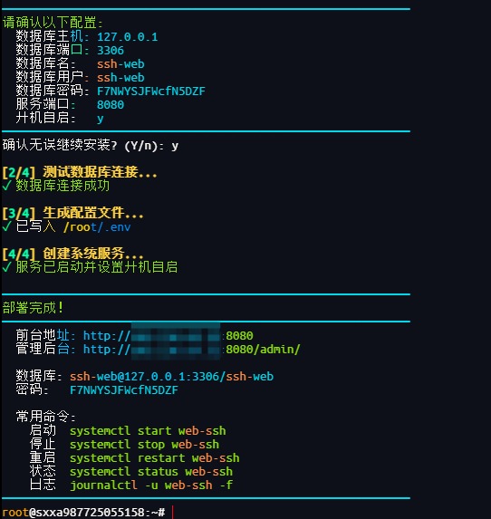 确认继续安装