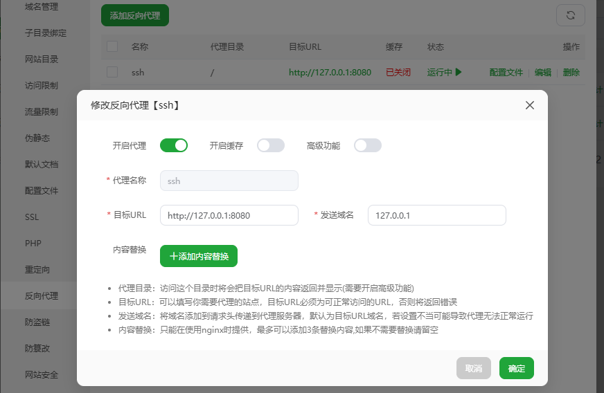 反向代理配置示例